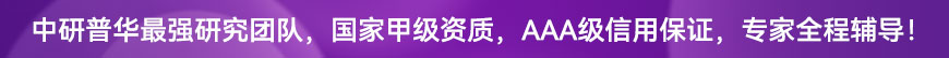 中研普華榮譽(yù)資質(zhì)