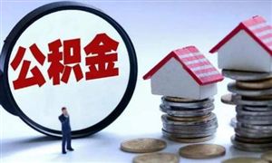 鄭州提高租房提取公積金額度 2021年住房貸款行業(yè)市場(chǎng)深度分析