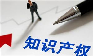 工信部將研究發(fā)布《制造業(yè)知識產(chǎn)權(quán)強國實施方案(2021—2025年)》 知識產(chǎn)權(quán)代理市場規(guī)模分析