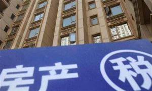 房地產(chǎn)稅改革試點來了 對多套房持有者有何影響