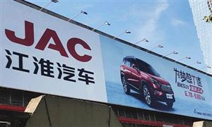 江淮汽車前三季度凈利潤預(yù)計將達(dá)1.9億元 中國汽車制造行業(yè)形勢
