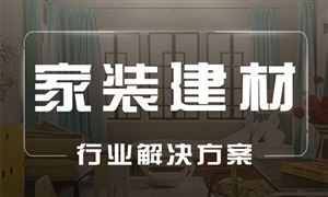 建材價(jià)格全線上漲 經(jīng)銷(xiāo)商稱(chēng)“一天一個(gè)價(jià)” 家裝建材市場(chǎng)現(xiàn)狀