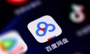 百度網(wǎng)盤等8家網(wǎng)盤企業(yè)簽署自律公約 2021年內(nèi)將推出“無差別速率”產(chǎn)品