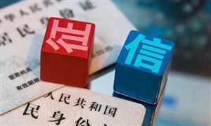 專家建議每年自查一次征信報告 中國征信服務(wù)行業(yè)發(fā)展趨勢分析