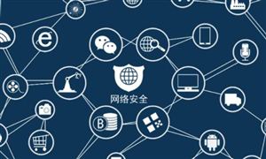 網(wǎng)絡(luò)安全產(chǎn)業(yè)高質(zhì)量發(fā)展三年行動計劃 “十四五”網(wǎng)絡(luò)安全未來發(fā)展前景趨勢分析