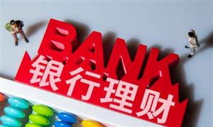 中小銀行理財(cái)該如何發(fā)展？2022銀行理財(cái)行業(yè)發(fā)展前景及未來(lái)方向分析