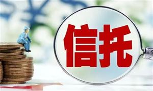 2022年資金信托行業(yè)發(fā)展前景及市場規(guī)模分析