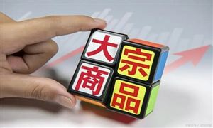2022年大宗商品行業(yè)發(fā)展前景及市場(chǎng)展望分析