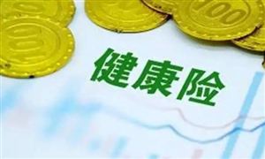 健康險(xiǎn)行業(yè)前景及現(xiàn)狀分析 我國團(tuán)體健康險(xiǎn)收入分析