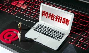 2022年網(wǎng)絡(luò)招聘行業(yè)發(fā)展前景及市場規(guī)模調(diào)研分析