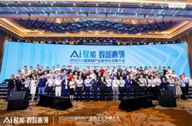 2022中國照明產(chǎn)業(yè)數(shù)字化發(fā)展大會成功舉辦，推動行業(yè)加“數(shù)”前行