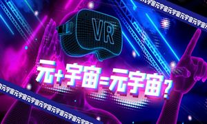 VR元宇宙行業(yè)市場現(xiàn)狀分析