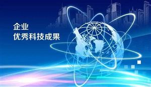 央地協(xié)同加速推進(jìn)科技成果轉(zhuǎn)化 科技成果轉(zhuǎn)化存在的問題及建議