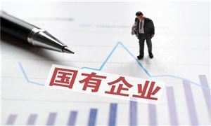 國(guó)資委開(kāi)展新一輪國(guó)改提升行動(dòng) 關(guān)注國(guó)企央企三條主線 人力資源行業(yè)市場(chǎng)深度調(diào)研及投資策略預(yù)測(cè)