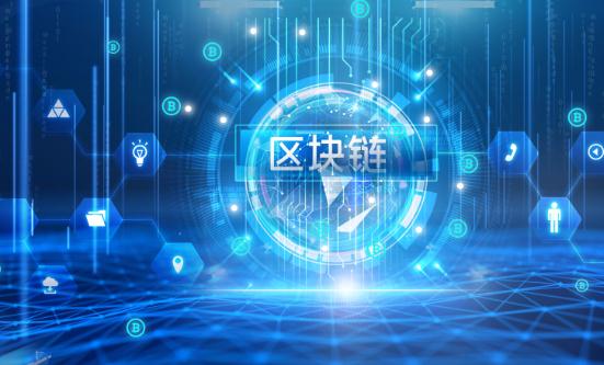 工業(yè)區(qū)塊鏈行業(yè)發(fā)展現狀如何 2023工業(yè)區(qū)塊鏈產業(yè)深度分析