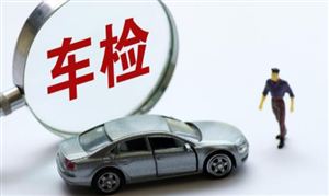 機動車檢驗檢測行業(yè)發(fā)展前景 機動車檢驗檢測行業(yè)深度分析及投資研究