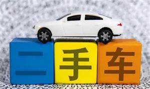 二手車市場(chǎng)發(fā)展展望 2023二手車行業(yè)市場(chǎng)發(fā)展前景投資分析