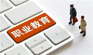 高等職業(yè)教育發(fā)展機(jī)會 2023高等職業(yè)教育行業(yè)發(fā)展前景規(guī)劃