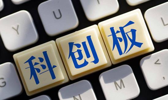 8只科創(chuàng)板股公布2023年上半年業(yè)績快報 持續(xù)加大創(chuàng)新投入、加快創(chuàng)新驅(qū)動轉(zhuǎn)型
