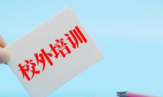 校外培訓(xùn)機(jī)構(gòu)完成全面轉(zhuǎn)型 校外培訓(xùn)市場規(guī)模