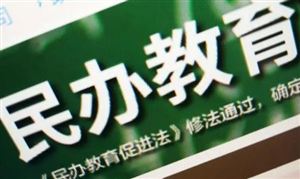 2024民辦教育市場深度調(diào)研：民辦教育發(fā)展方向要把握住兩個方向