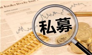 把握中長期布局良機 中小私募漸次加倉 11月私募信心創(chuàng)近9個月新高