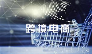 2024跨境電商產(chǎn)業(yè)現(xiàn)狀及未來發(fā)展趨勢：到2026年之前全球B2C跨境電商將保持27%的增速