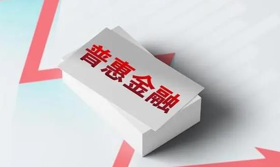 普惠金融行業(yè)發(fā)展報(bào)告：未來普惠金融服務(wù)將更加多元化、個(gè)性化