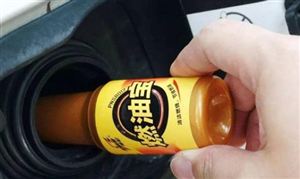 所有車主 這類產(chǎn)品 不合格率達(dá)40% 燃油寶市場(chǎng)運(yùn)行格局及市場(chǎng)規(guī)模分析報(bào)告