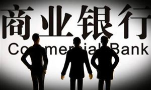 中小商業(yè)銀行發(fā)展研究報告：中小銀行下調(diào)存款利率仍有空間