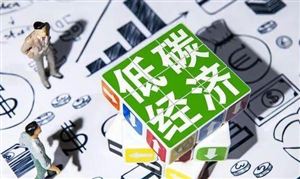 低碳經(jīng)濟行業(yè)發(fā)展?jié)摿Ψ治觯寒a(chǎn)業(yè)向“綠”轉(zhuǎn)型激活綠色消費