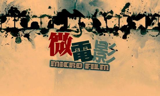 2024微電影行業(yè)發(fā)展前景、投資機(jī)會：商業(yè)定制大趨勢