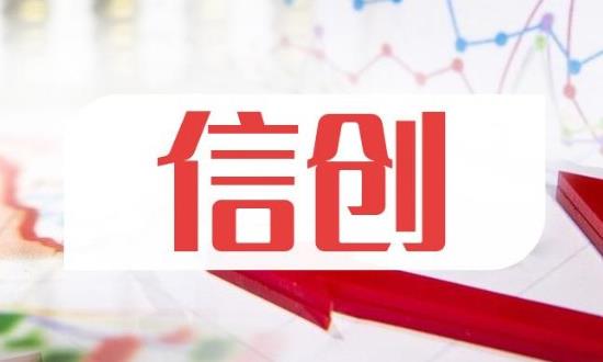 信創(chuàng)行業(yè)發(fā)展前景預(yù)測(cè)：2027年信創(chuàng)產(chǎn)業(yè)規(guī)模有望達(dá)到37011.3億元