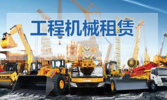 2024年中國工程機(jī)械租賃行業(yè)產(chǎn)業(yè)鏈的上下游結(jié)構(gòu)及發(fā)展前景