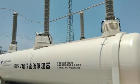 超導(dǎo)限流器(SFLC)行業(yè)現(xiàn)狀、產(chǎn)業(yè)鏈分析、未來發(fā)展趨向