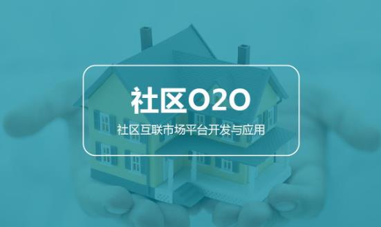 2024社區(qū)O2O行業(yè)發(fā)展前景研究與未來(lái)趨勢(shì)