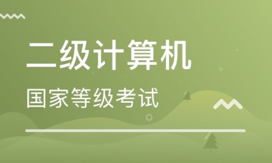計(jì)算機(jī)二級(jí)成績(jī)什么時(shí)候出