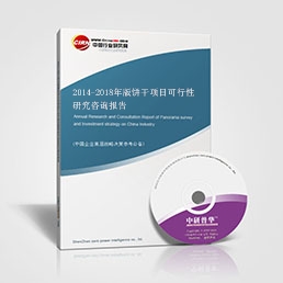 2014-2018年版餅干項目可行性研究咨詢報告