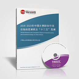 2018-2023年中國(guó)災(zāi)害防治行業(yè)市場(chǎng)深度調(diào)研及“十三五”發(fā)展規(guī)劃指導(dǎo)報(bào)告