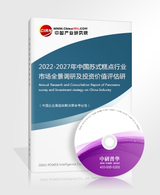 2022-2027年中國蘇式糕點行業(yè)市場全景調(diào)研及投資價值評估研究報告