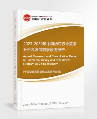 2025-2030年中國納豆行業(yè)競爭分析及發(fā)展前景預測報告