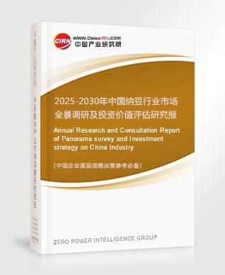 2025-2030年中國納豆行業(yè)市場全景調(diào)研及投資價值評估研究報告