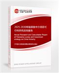 2025-2030年版保險(xiǎn)中介項(xiàng)目可行性研究咨詢(xún)報(bào)告