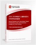 2025-2030年版?zhèn)€人理財(cái)項(xiàng)目可行性研究咨詢(xún)報(bào)告
