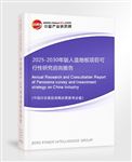 2025-2030年版人造地板項(xiàng)目可行性研究咨詢(xún)報(bào)告