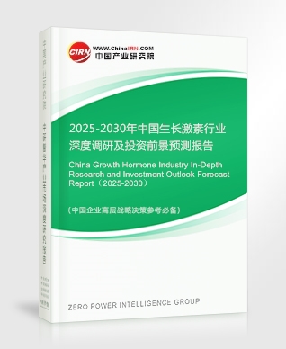 中國(guó)生長(zhǎng)激素行業(yè)深度調(diào)研及投資前景預(yù)測(cè)
