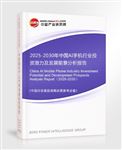 2025-2030年中國AI手機(jī)行業(yè)投資潛力及發(fā)展前景分析報告