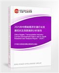 2025年中國(guó)磁懸浮交通行業(yè)發(fā)展現(xiàn)狀及深度調(diào)研分析報(bào)告