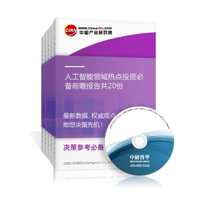 人工智能領域熱點投資必備前瞻報告