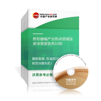 矯形器械產(chǎn)業(yè)熱點(diǎn)領(lǐng)域投資決策報告
